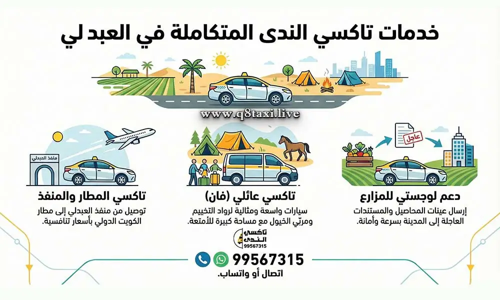 تاكسي العبدلي