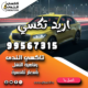اريد تكسي