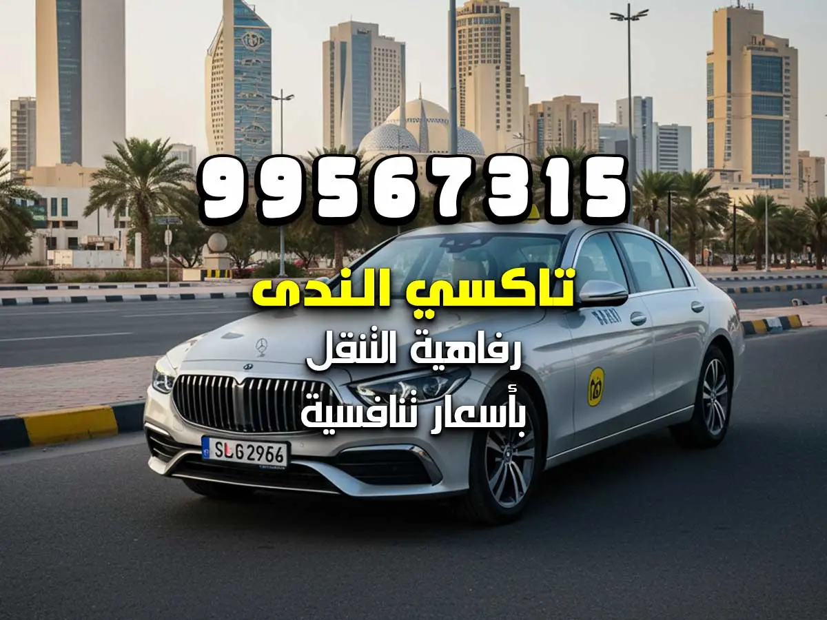 اقرب مكتب تكسي