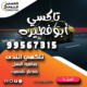 تاكسي أبوفطيره