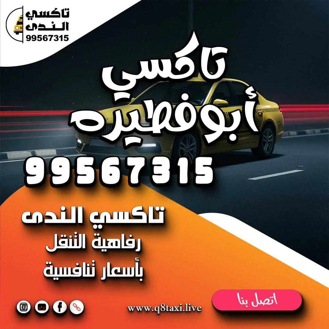 تاكسي أبوفطيره
