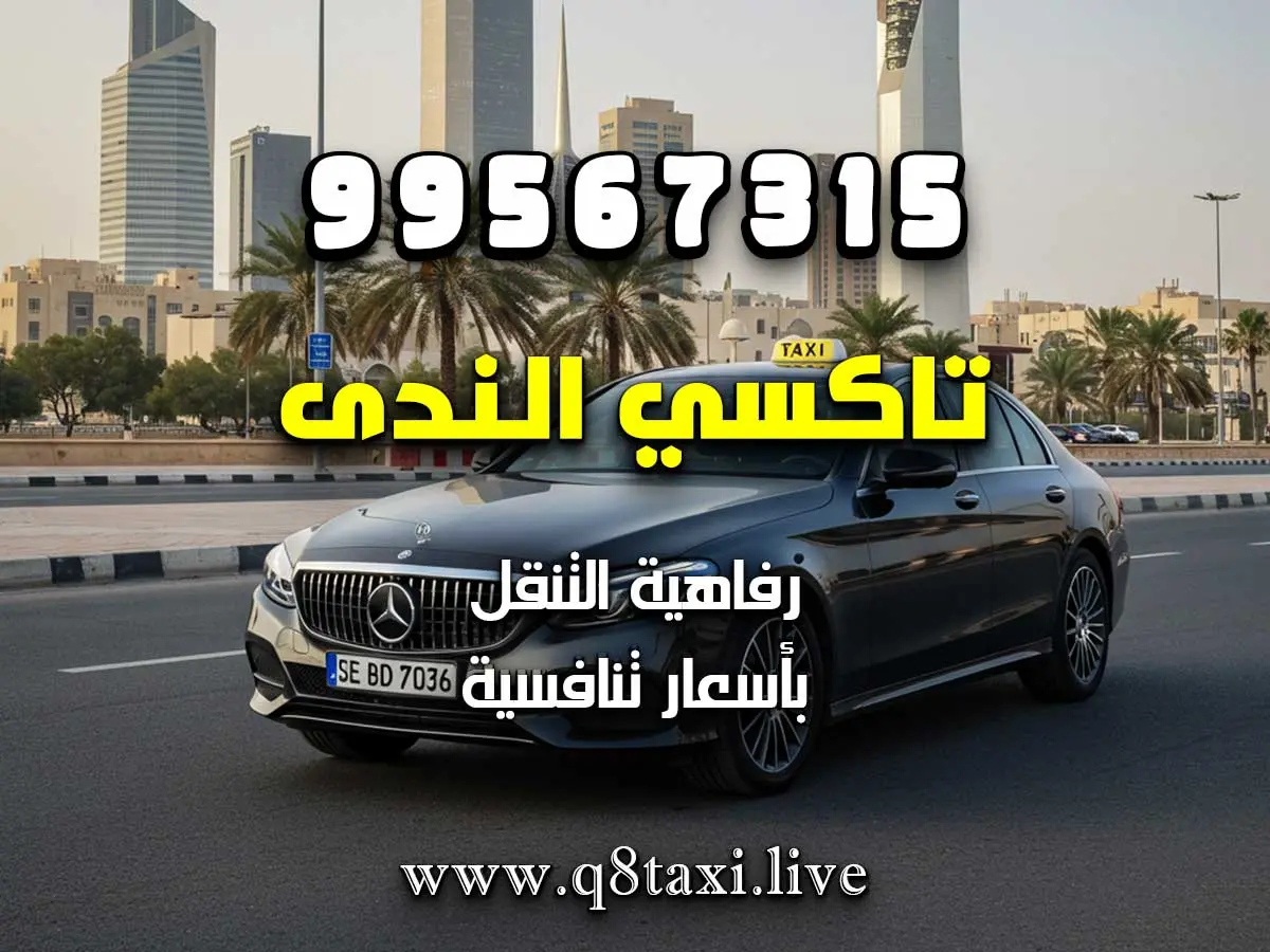 تاكسي الفنطاس