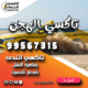 تاكسي الهجن