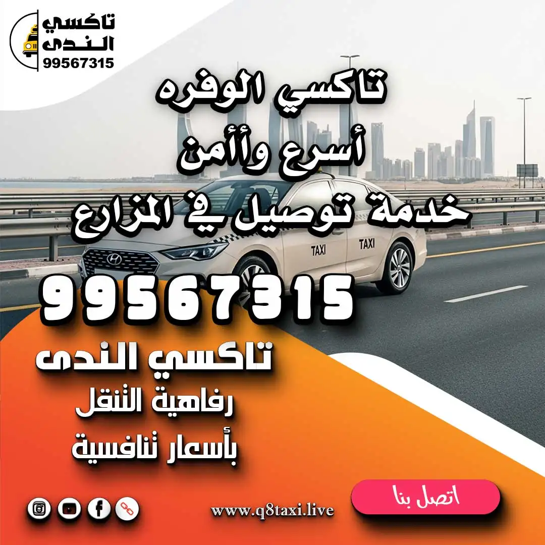 تاكسي الوفره