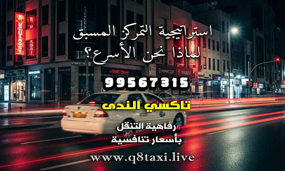 تاكسي الوفره