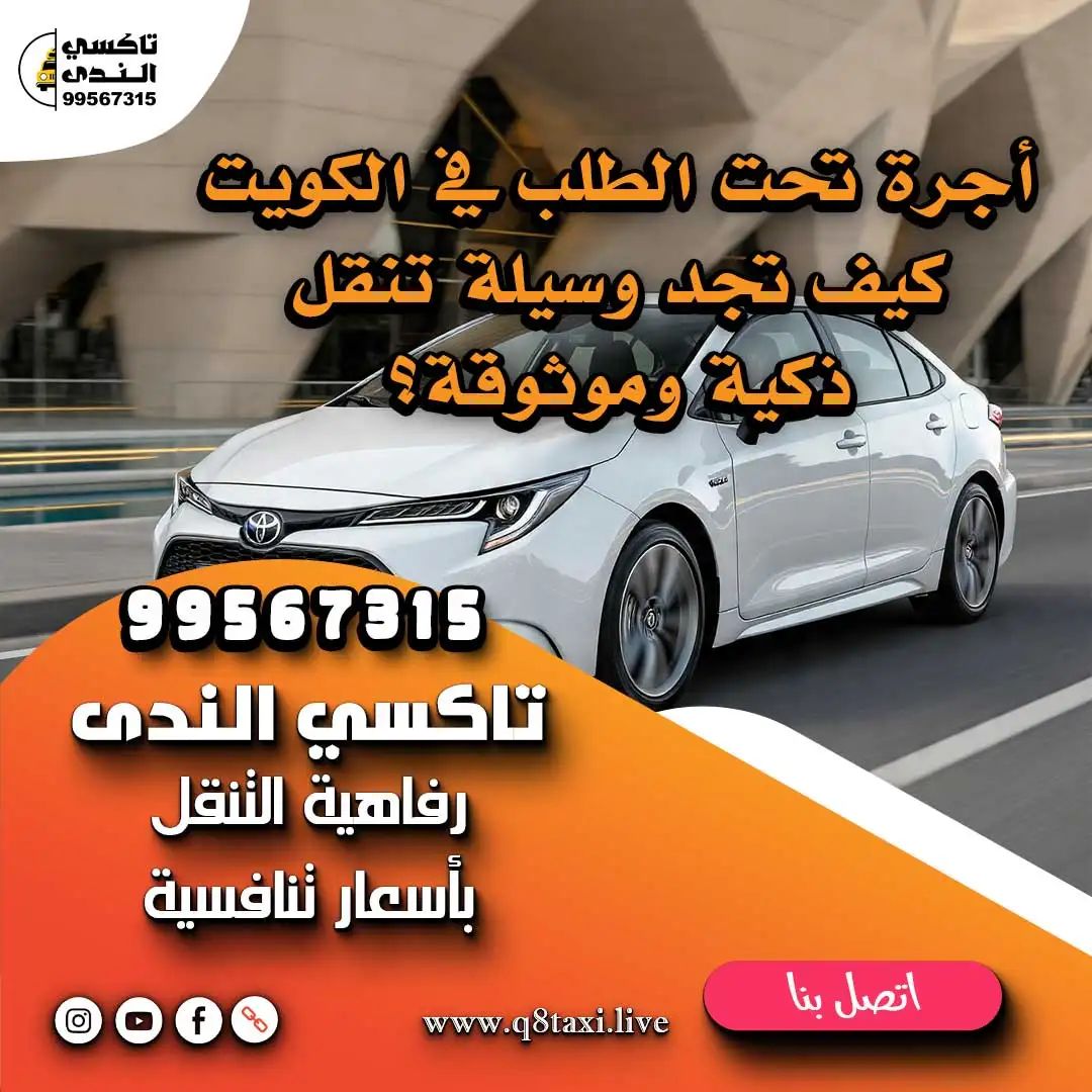 أجرة تحت الطلب