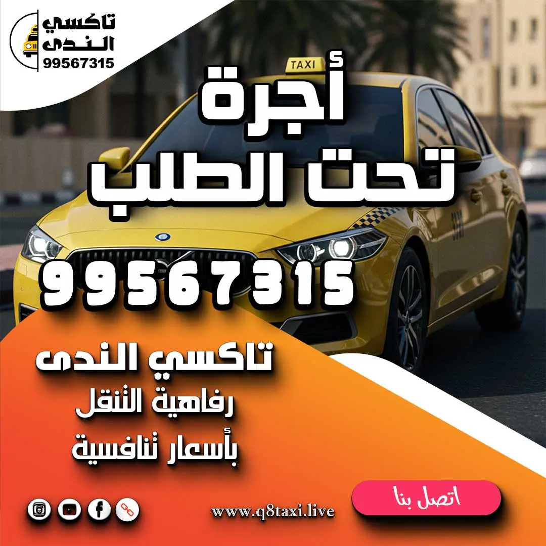 أجرة تحت الطلب
