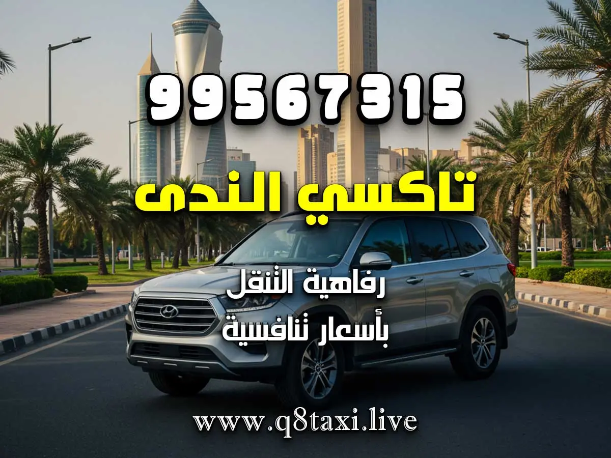 أجرة تحت الطلب