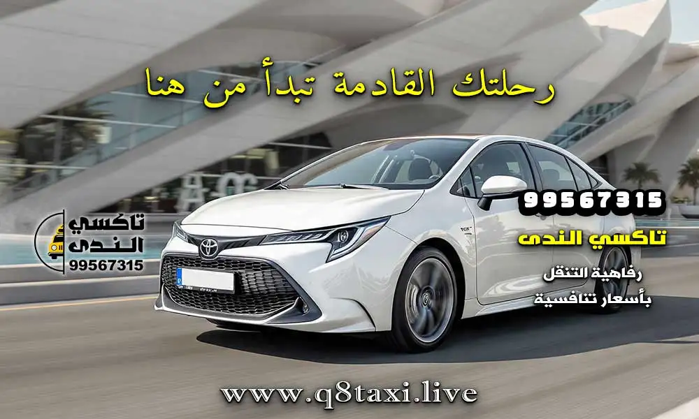 أجرة تحت الطلب