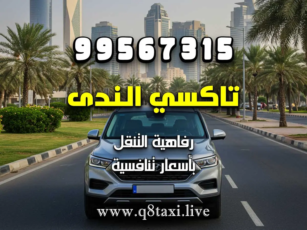 أجرة تحت الطلب