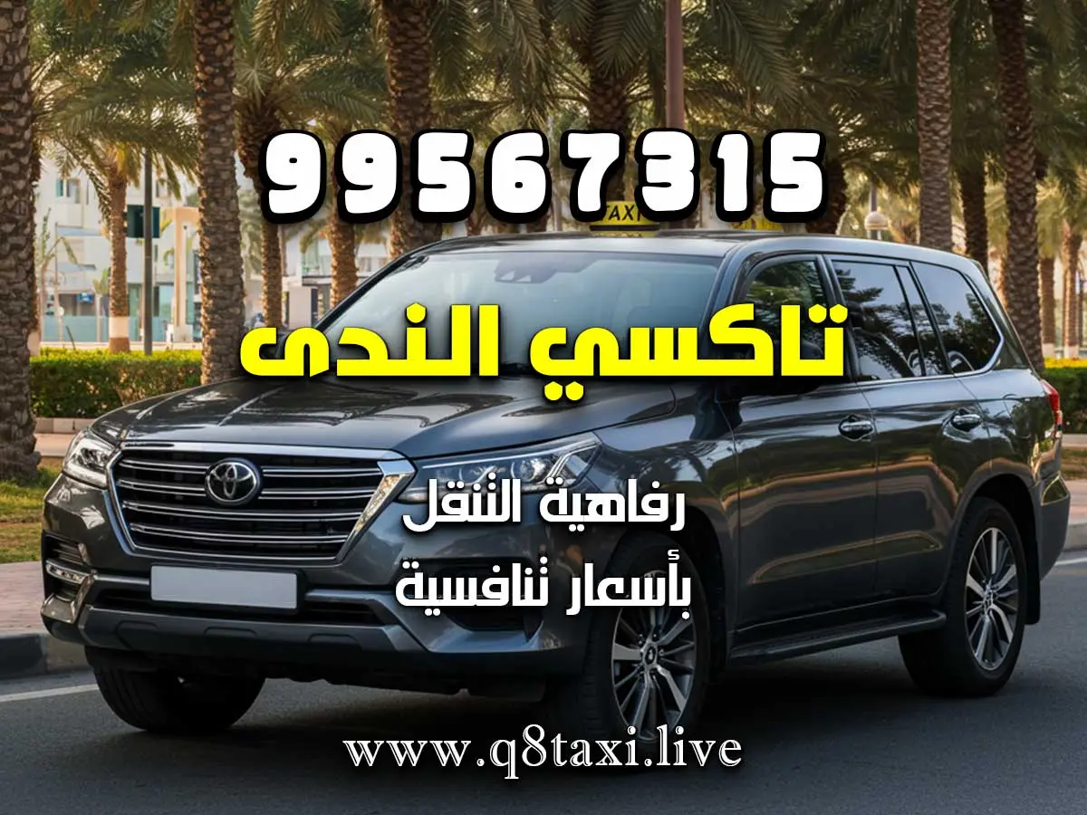 تاكسي الزهراء