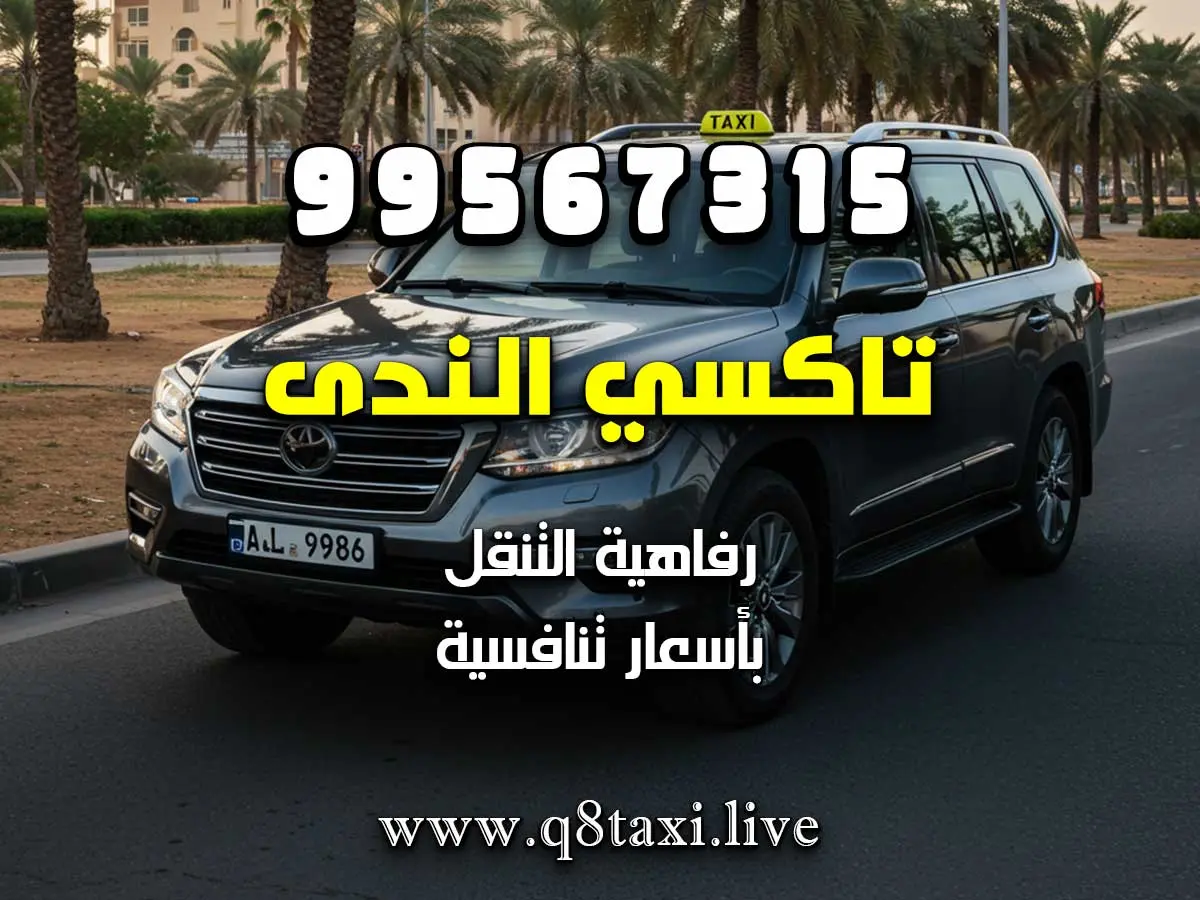 تاكسي الزهراء