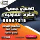 تاكسي جمعية مشرف التعاونية