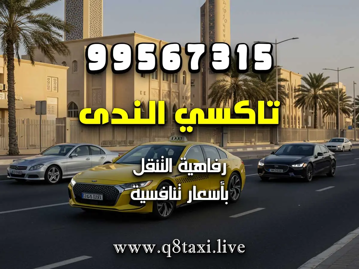 تاكسي جمعية مشرف التعاونية