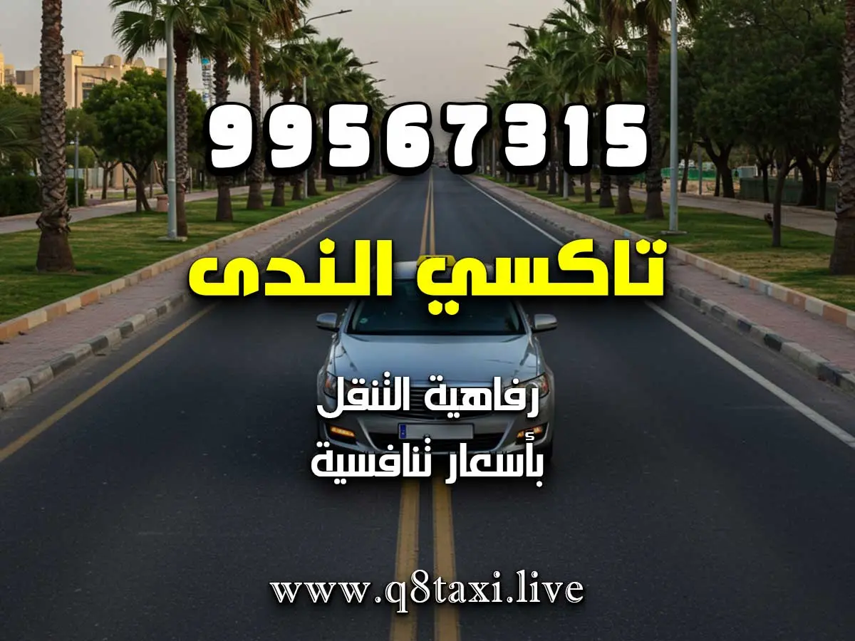 تاكسي سعد العبدالله