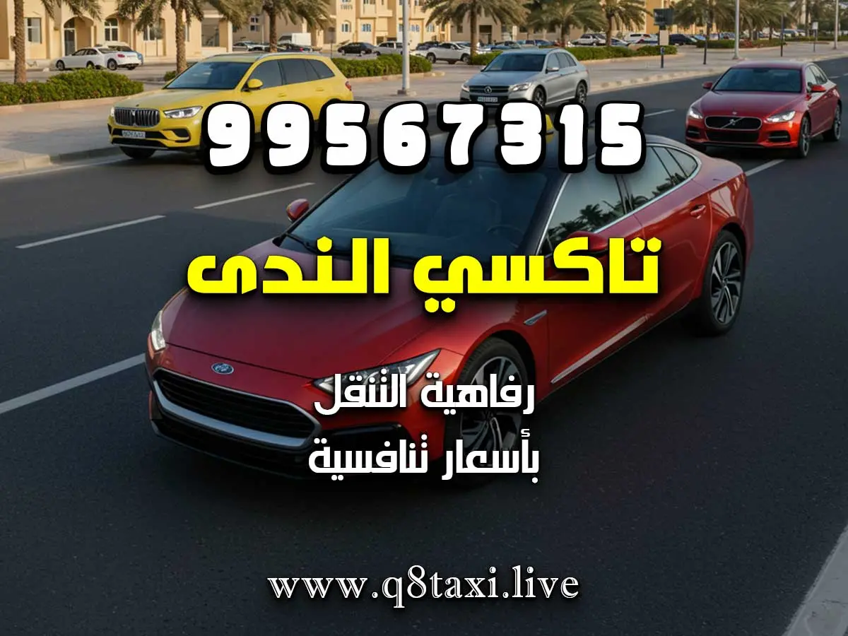توصيلة من مجمع ٣٦٠ للمطار