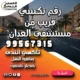رقم تكسي قريب من مستشفى العدان
