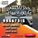 حجز تاكسي عائلي ٧ مقاعد