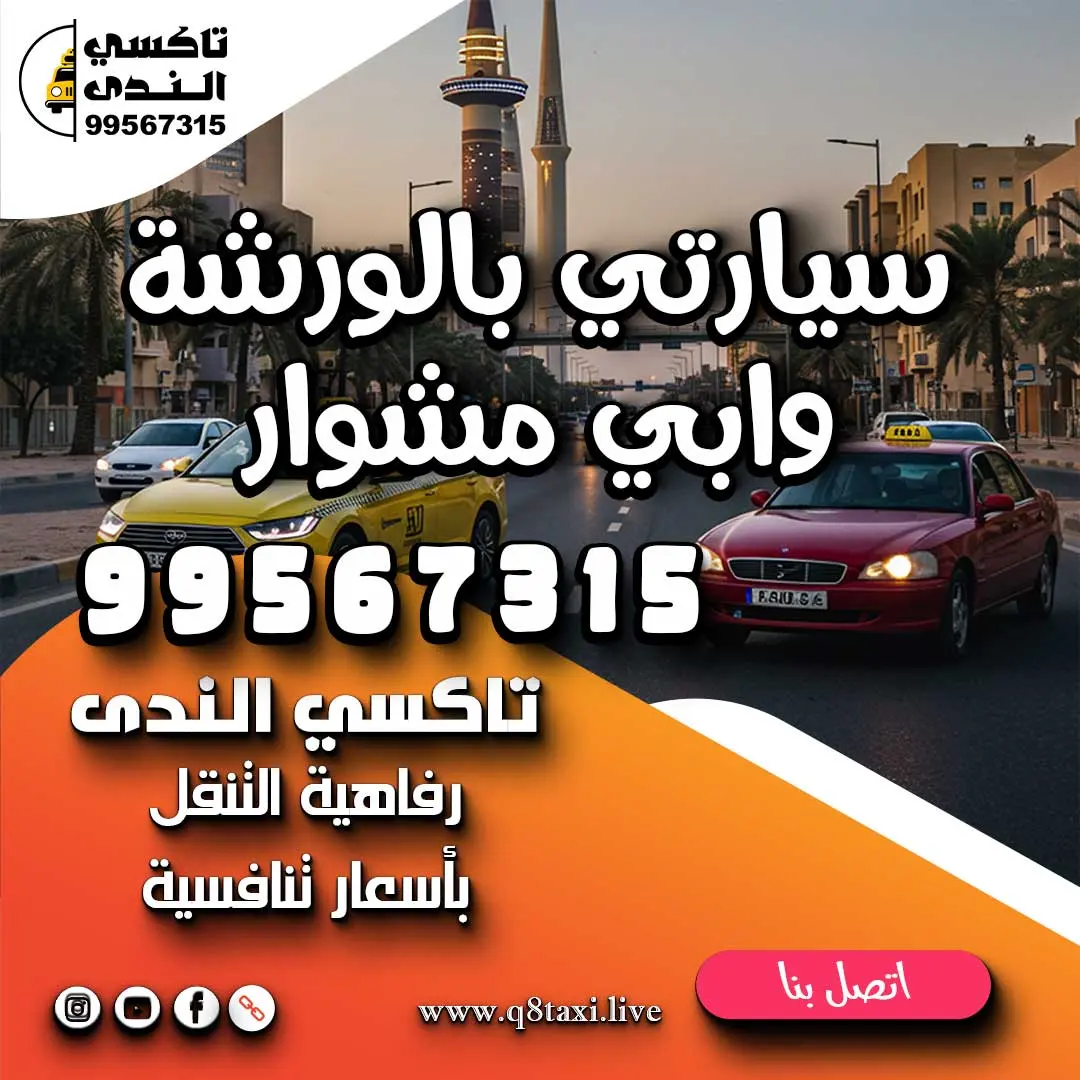 سيارتي بالورشة وابي مشوار