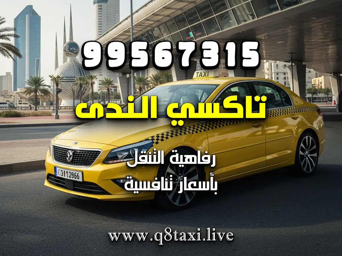 مشوار من منطقة بيان إلى الرميثية