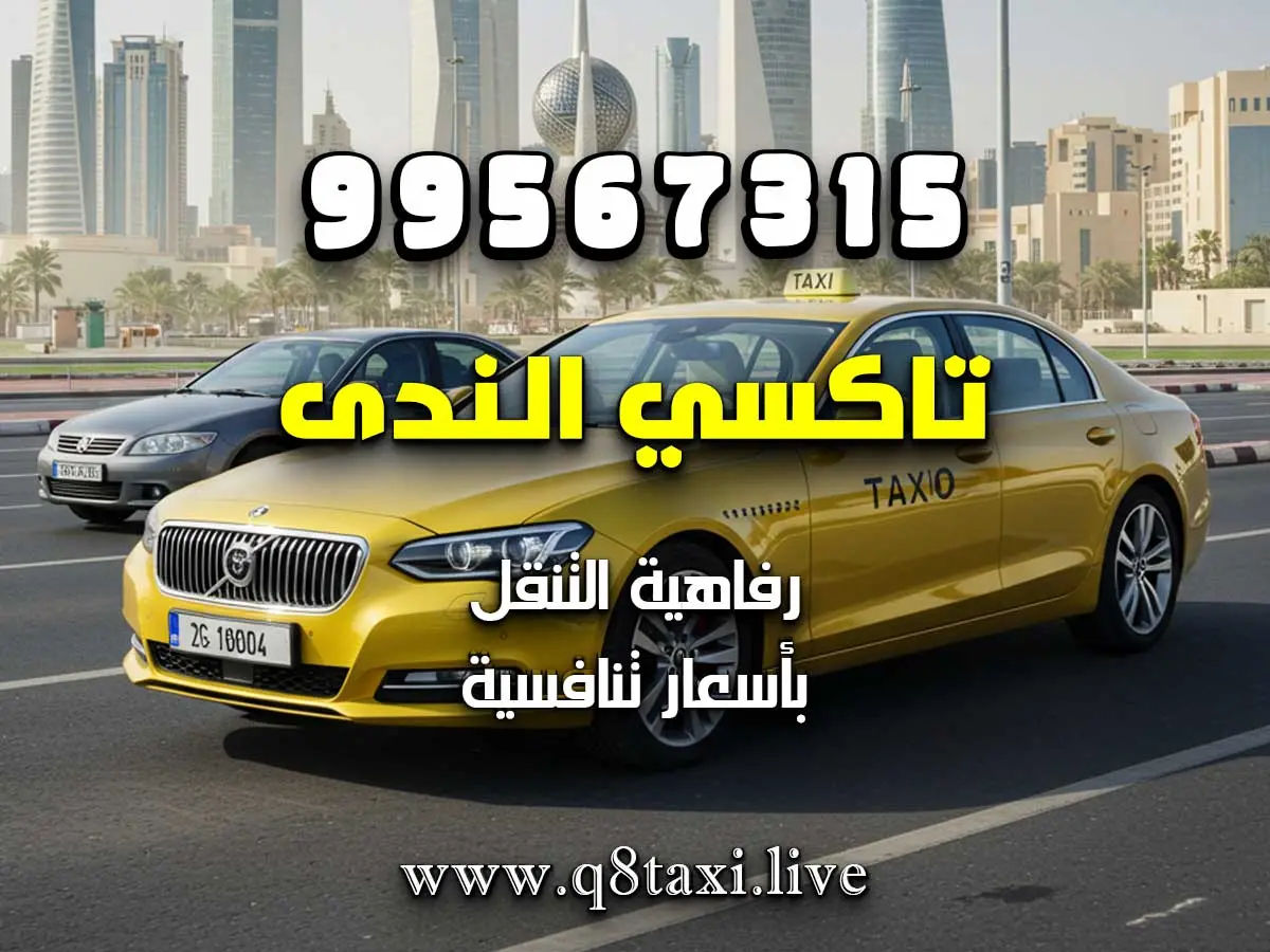 مشوار من منطقة بيان إلى الرميثية