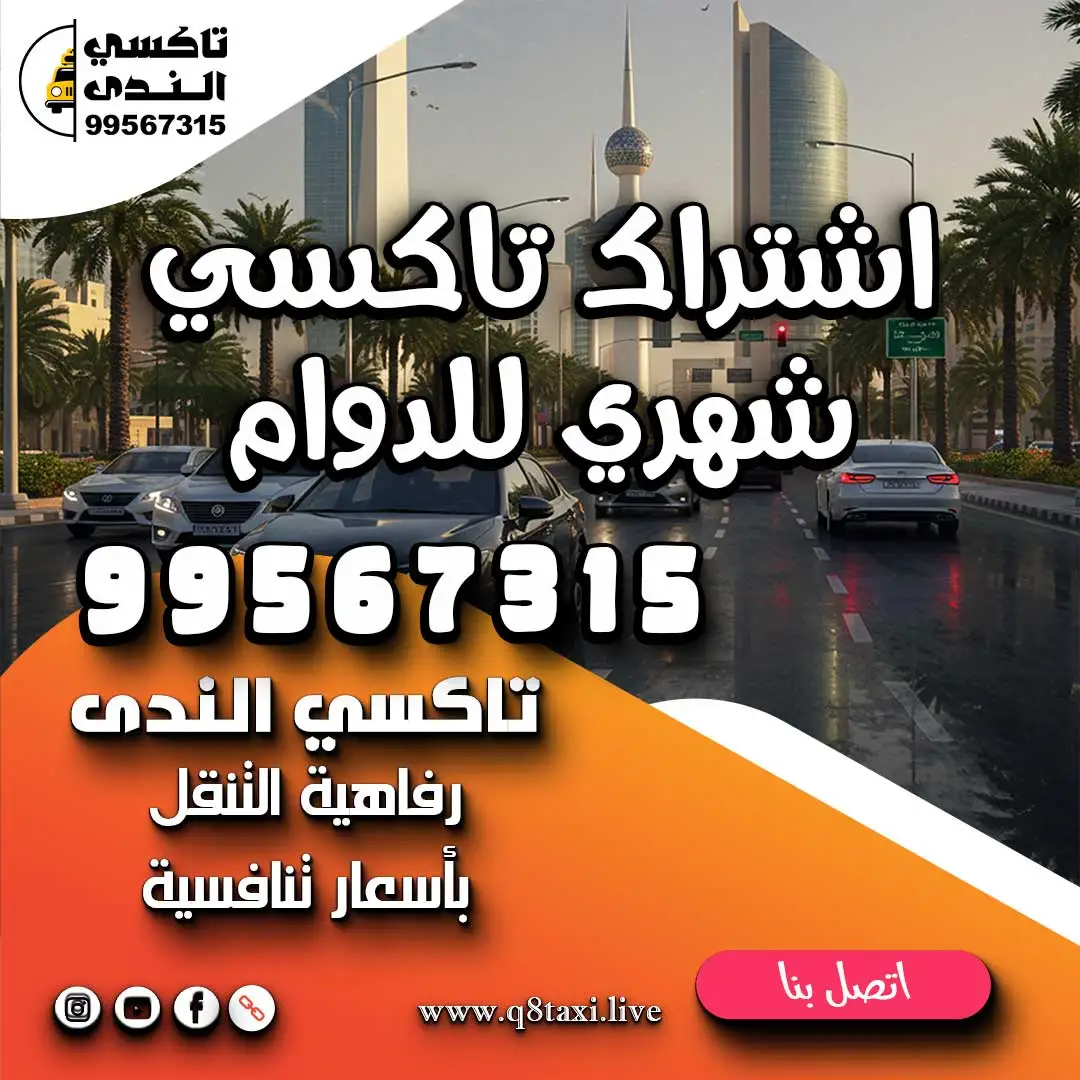 اشتراك تاكسي شهري للدوام