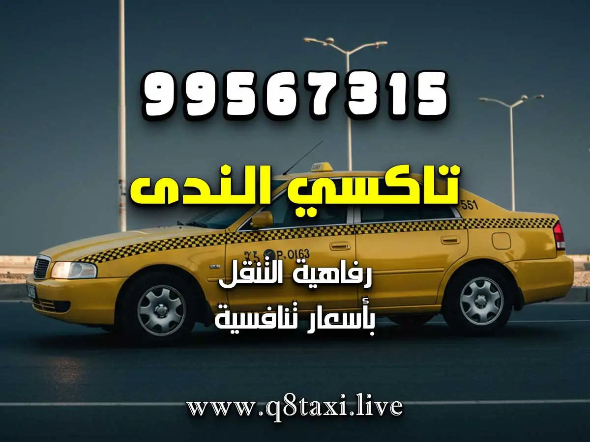 اشتراك تاكسي شهري للدوام