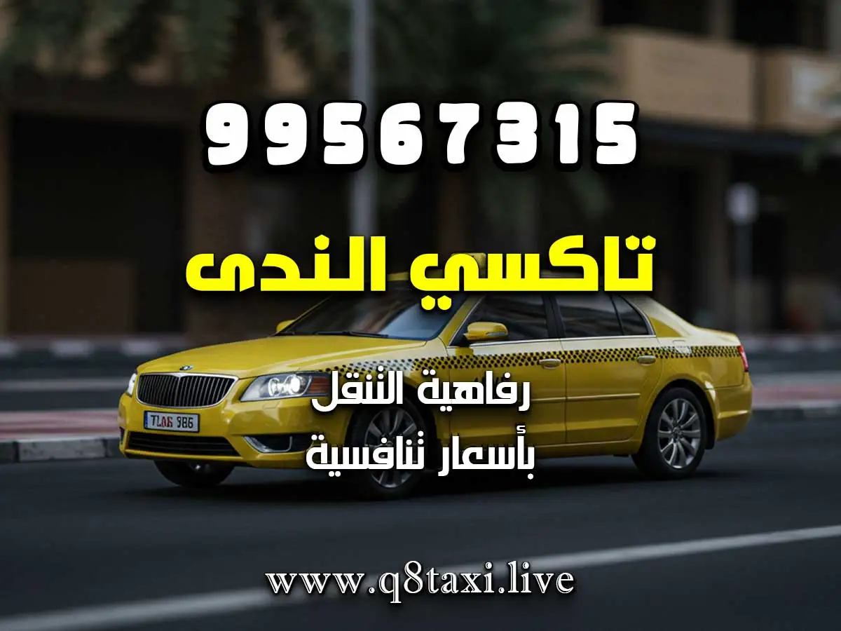 اشتراك تاكسي شهري للدوام