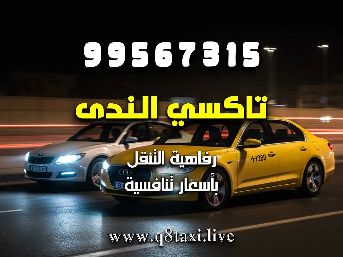 تاكسي لتوصيل الهدايا والورود