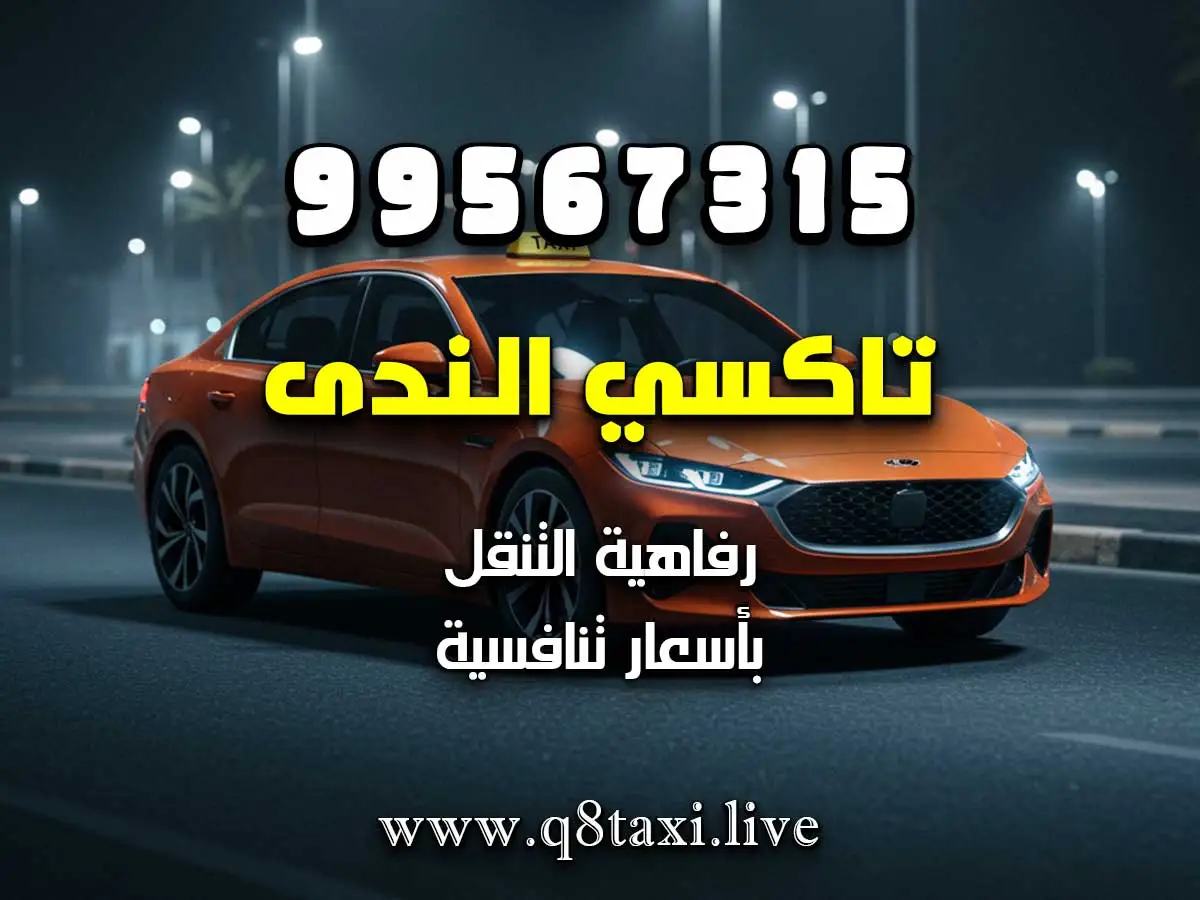 تاكسي لتوصيل الهدايا والورود