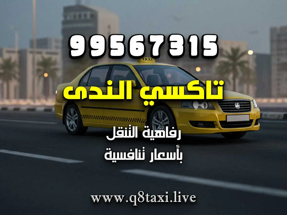 توصيل طلاب جامعة الشدادية