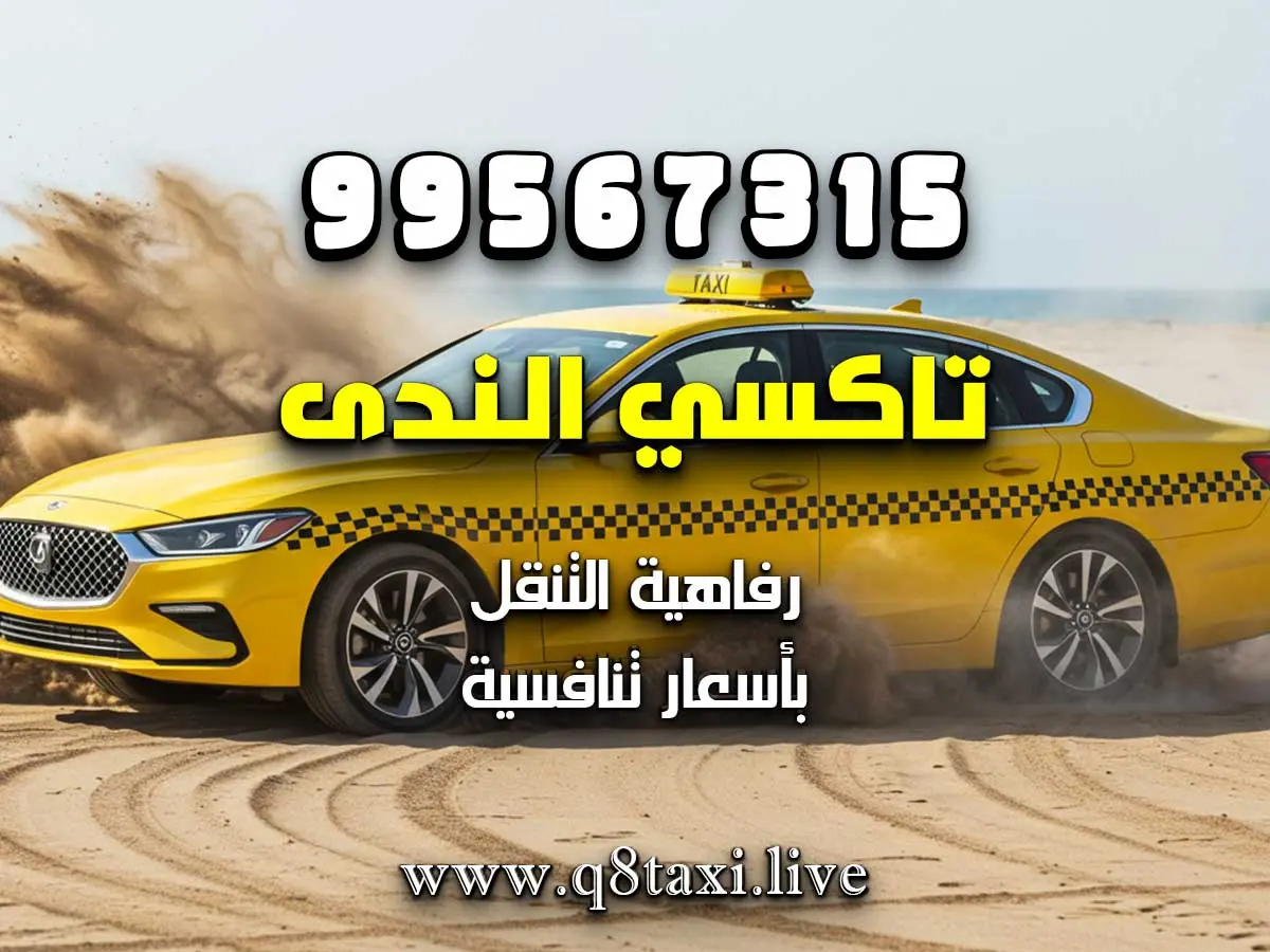 توصيل من وإلى شاليهات بنيدر