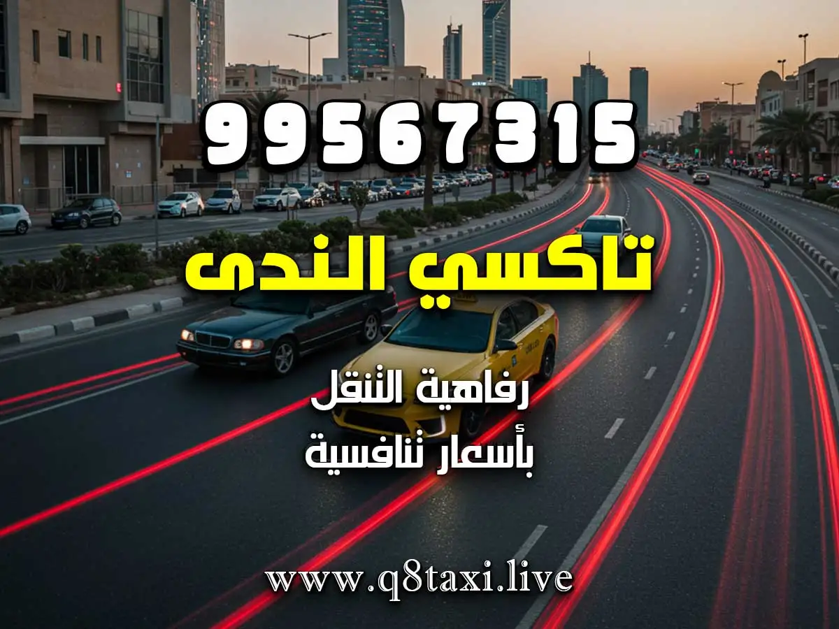 توصيلة من وإلى موسم التخييم