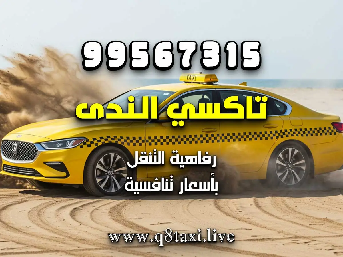 توصيلة من وإلى موسم التخييم