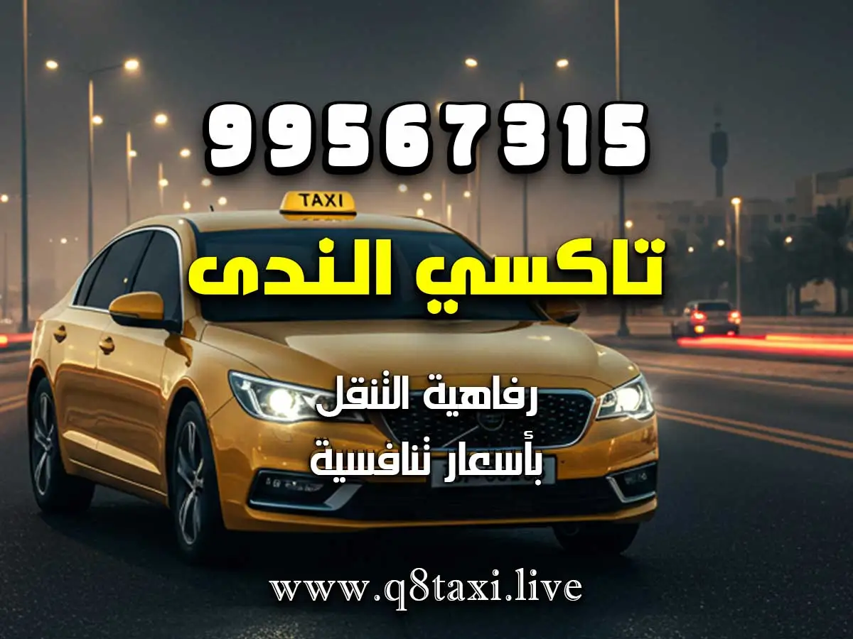 سيارة توصلني موعد دكتور