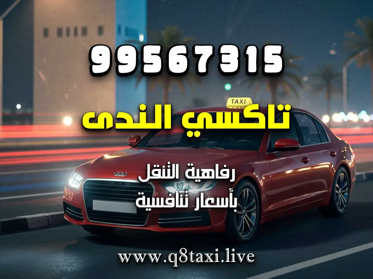 سيارة مع سائق بالساعة