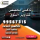 تاكسي مخصص لمشاوير السوق