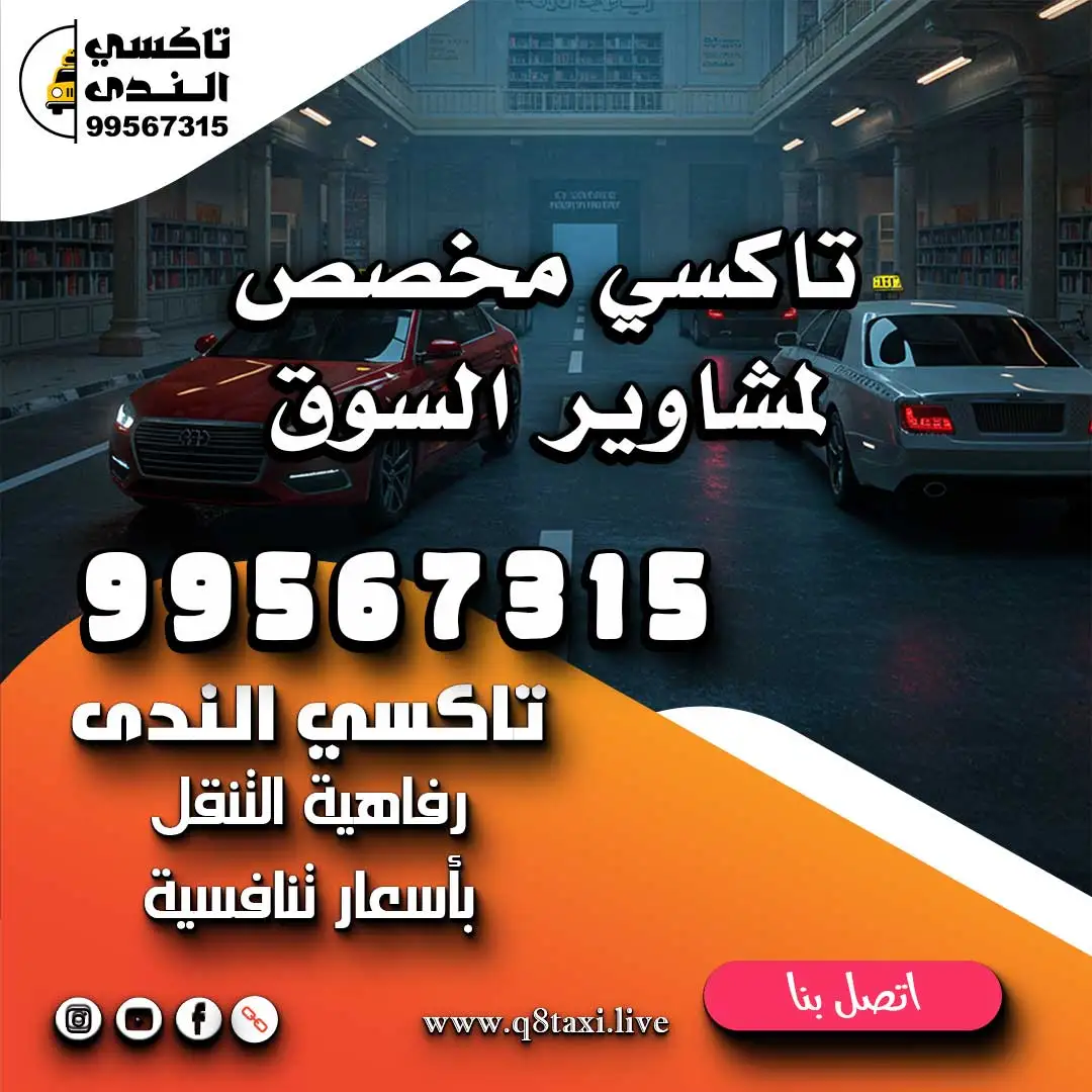 تاكسي مخصص لمشاوير السوق
