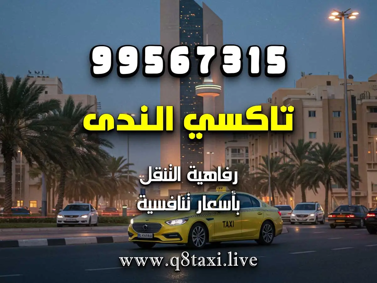 تاكسي مخصص لمشاوير السوق