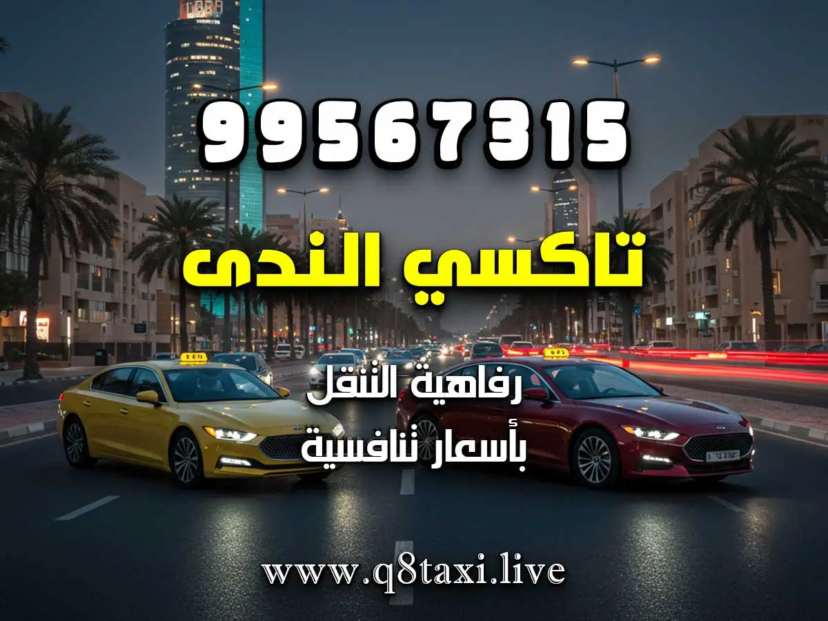 تاكسي مخصص لمشاوير السوق