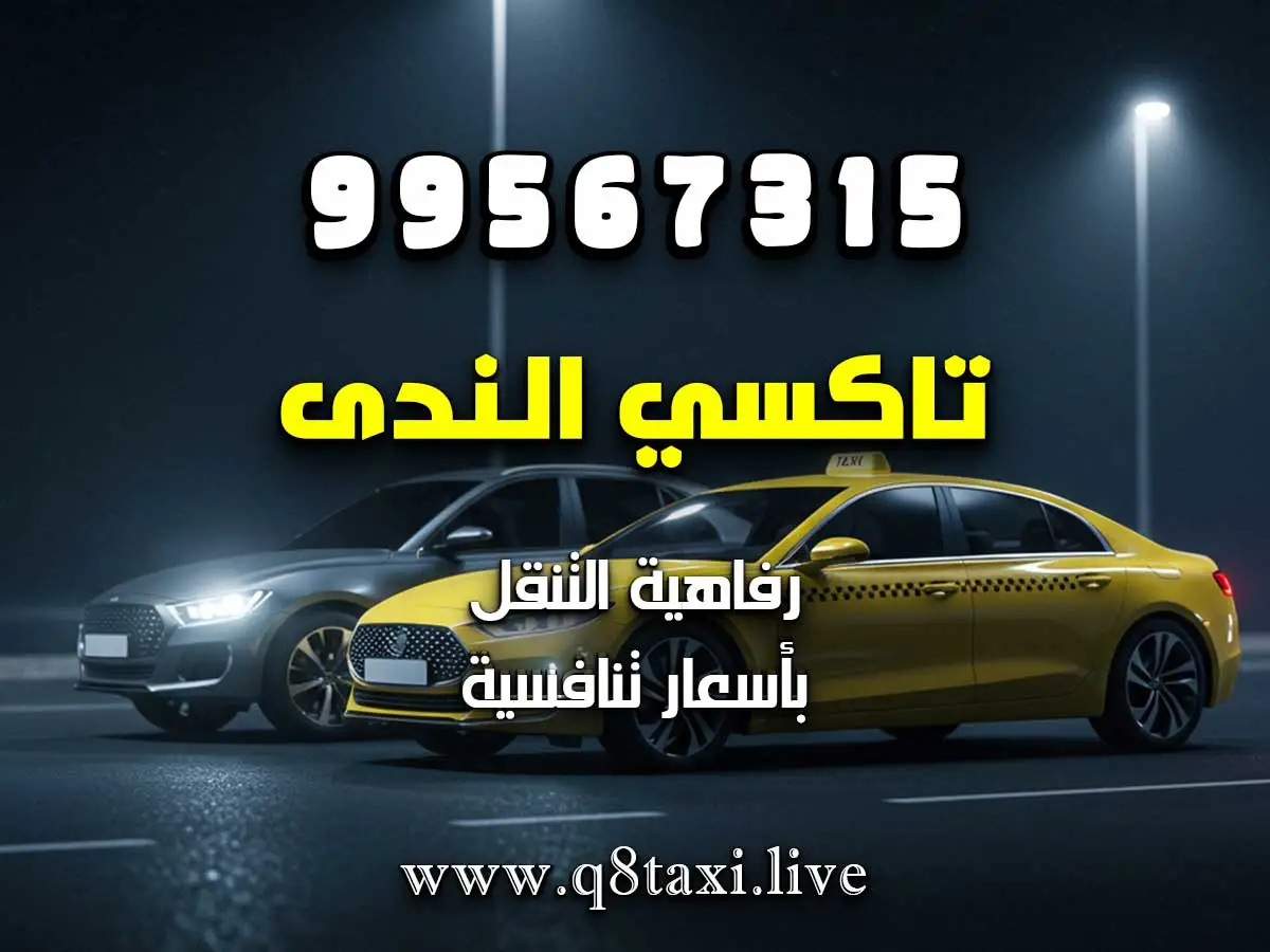 حجز تكسي لعدة وقفات