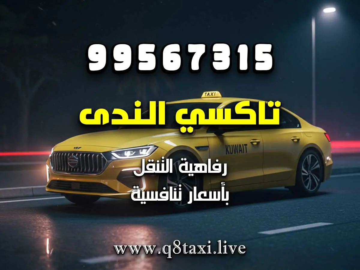 حجز تكسي لعدة وقفات