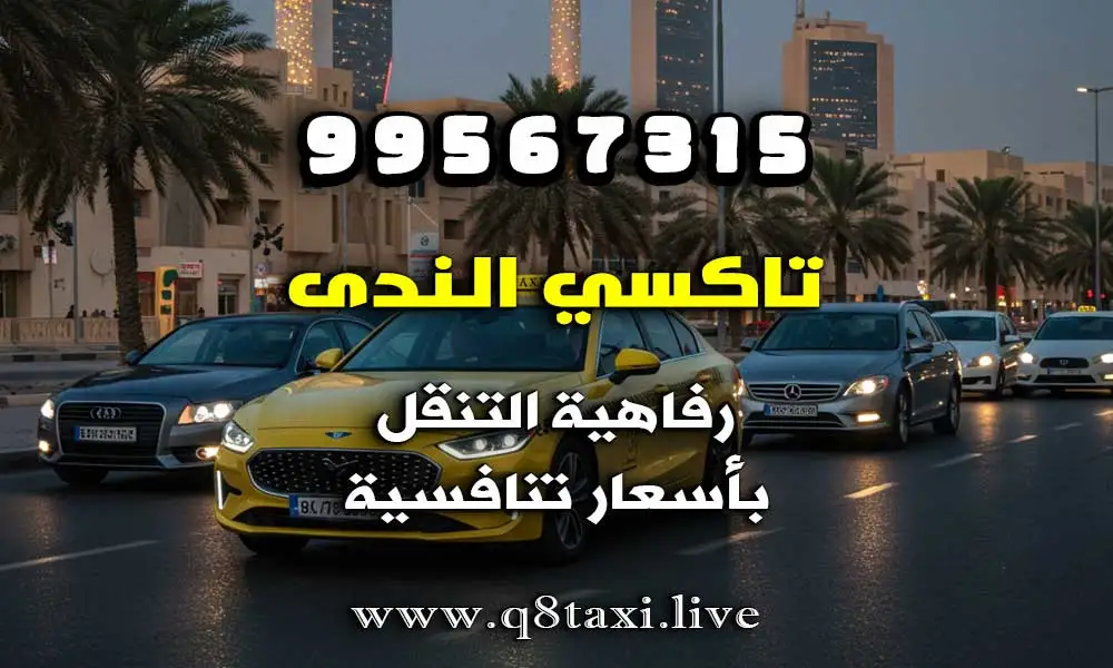 خدمة توصيل موظفات الشركات