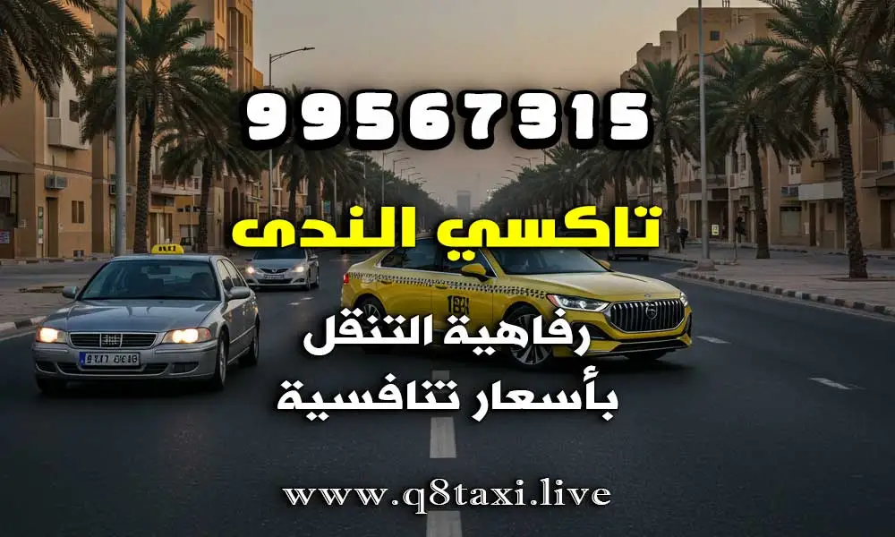 خدمة توصيل موظفات الشركات