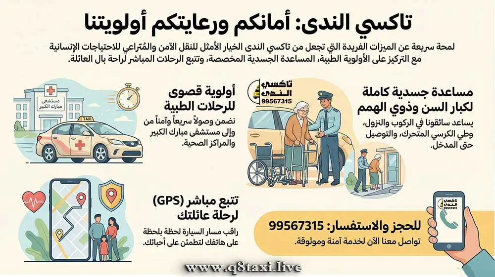 تاكسي مبارك الكبير