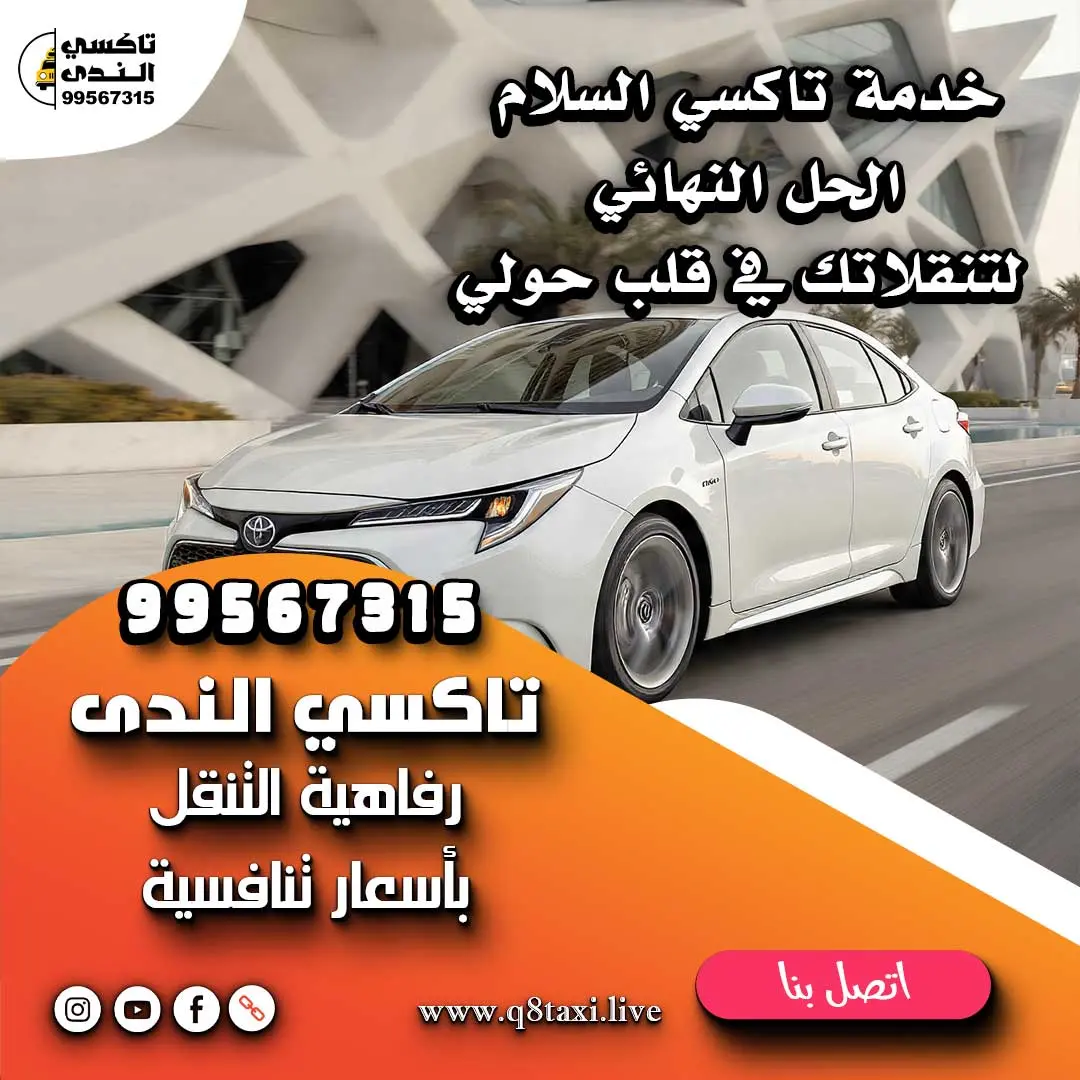 تاكسي السلام