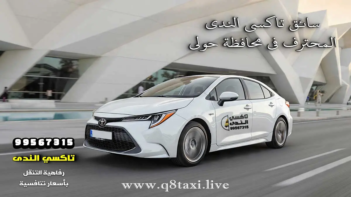 سائق محترف من تاكسي الندى