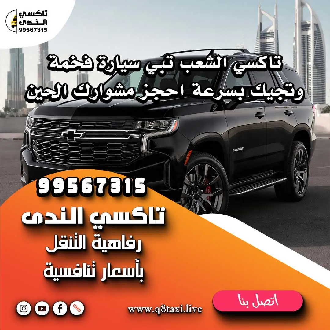 تاكسي الشعب