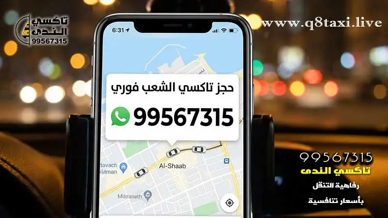 تاكسي الشعب