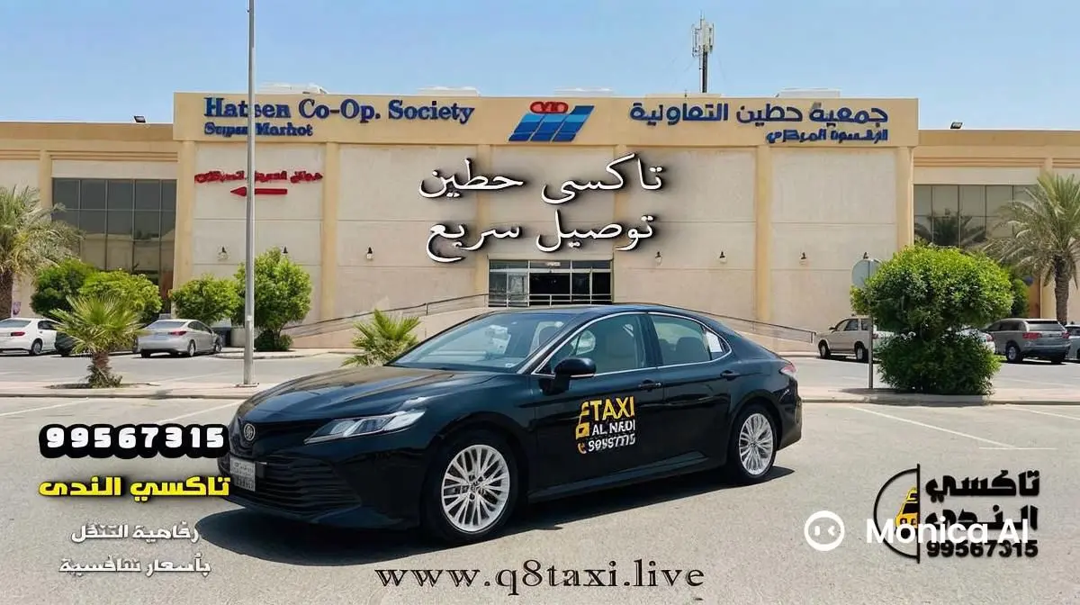 تاكسي حطين